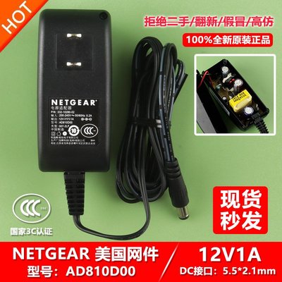 原裝NETGEAR網件12V1A光纖貓監控無線路由器電源變壓器線AD810D00