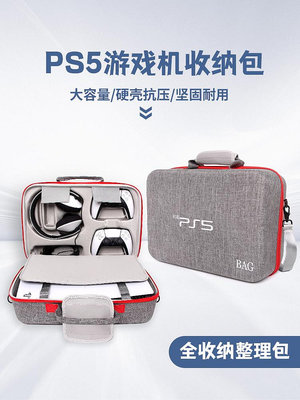 現貨 思義 PS5收納包雙肩適用索尼游戲主機便捷背包免拆底座耳機雙海綿套 耳機套