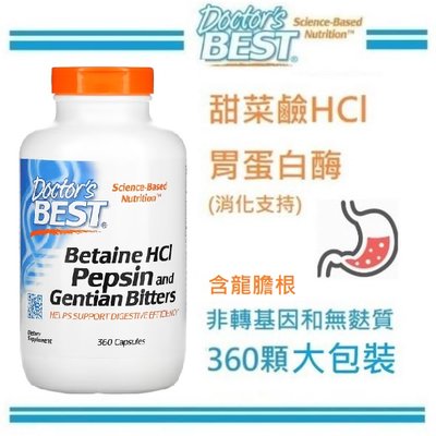 ✿大地✿Doctor's Best 鹽酸甜菜鹼 Betaine HCl Pepsin 360顆 照顧消化 胃酸 空運報關服務