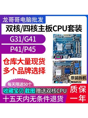廠家現貨出貨技嘉g41主板775 DDR2 DDR3集顯華碩g31小板Q8300 CPU四核辦公套裝