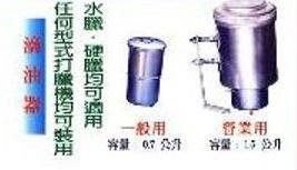[ 家事達 ] 台灣 大豐牌 11-16" 打蠟機用滴油器 (小) 特價