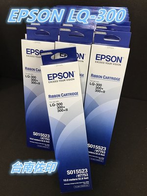 [佐印興業] 全新 原廠 EPSON LQ-300/LQ300 色帶 黑色色帶 LQ300點陣印表機