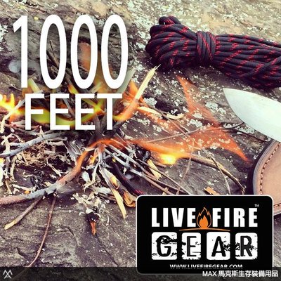 馬克斯 - Live Fire Gear 美國求生火種傘繩 / 1000呎 (1000 feet) / 多色可選