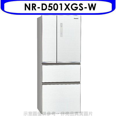《可議價》Panasonic國際牌【NR-D501XGS-W】500公升四門變頻玻璃冰箱翡翠白