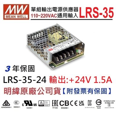 【附發票有保固】LRS-35-24 24V 1.5A 35W 明緯 MW 電源供應器~NDHouse