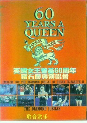 音樂居士新店#The Diamond Jubilee Concert 2012年英國女王登基60周年慶典 D9 DVD