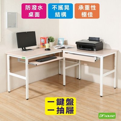 【無憂無慮】《DFhouse》頂楓150+90公分大L型工作桌+1抽屜1鍵盤電腦桌-楓木色