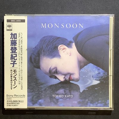 Tokiko Kato加藤登紀子-Monsoon季風 1993年日本版無ifpi