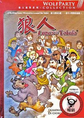 骰子人桌遊-(送厚套)狼人 Lupus in Tabula(繁)新版