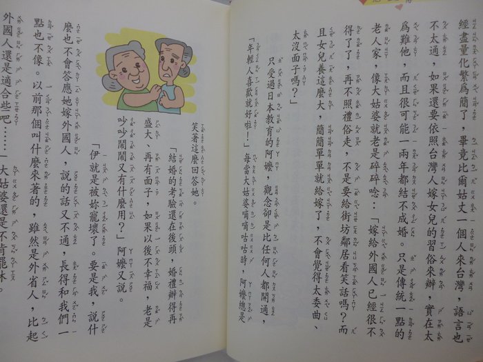 月界二手書店 把愛傳出去 小橘園系列 軟精裝 附注音 絕版 蔡惠民 泛亞文化 原價280 兒童文學 Cri Yahoo奇摩拍賣