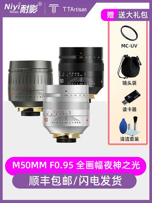銘匠光學M50mm f0.95全畫幅適用于徠卡m口微單人像鏡頭可轉索尼E