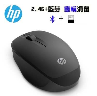 新莊民安 全新附發票 HP Dual 300 2.4G 無線/藍牙 雙模無線藍牙滑鼠 無線滑鼠 藍芽滑鼠 6CR71AA