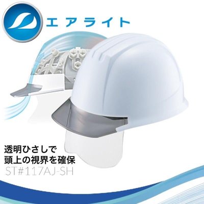 ABS 護眼伸縮鏡片安全帽 山田安全防護 符合CNS 國家標準 台灣製 工地帽 工程帽 工程安全帽