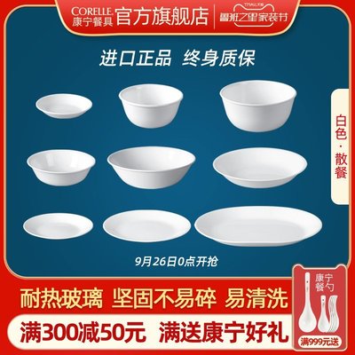 現貨熱銷-corelle康寧餐具白色進口碗碟家用耐熱玻璃碗飯碗湯面碗盤子餐盤