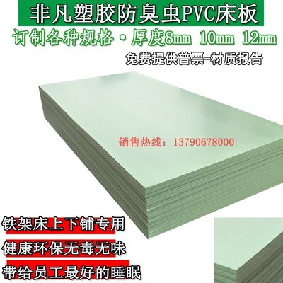 現貨熱銷-塑膠床板 防蟲床板防蟲硬床板PVC塑膠床板單人鐵架床專用防蟲床板爆款