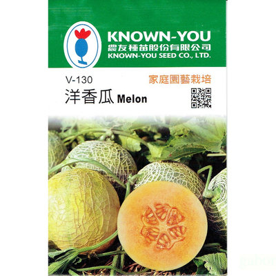 種子王國  洋香瓜【蔬果種子】農友牌 蔬果小包裝種子 約10粒/包