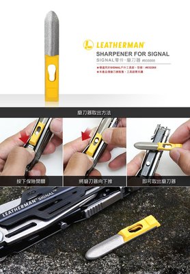 【A8捷運】美國LEATHERMAN SHARPENER FOR SIGNAL 磨刀器(公司貨#935000)