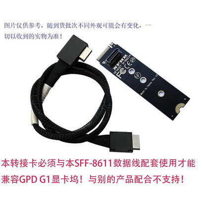 擴展塢Oculink SFF-8612轉接卡+SFF-8611數據線連接線用于GPD G1