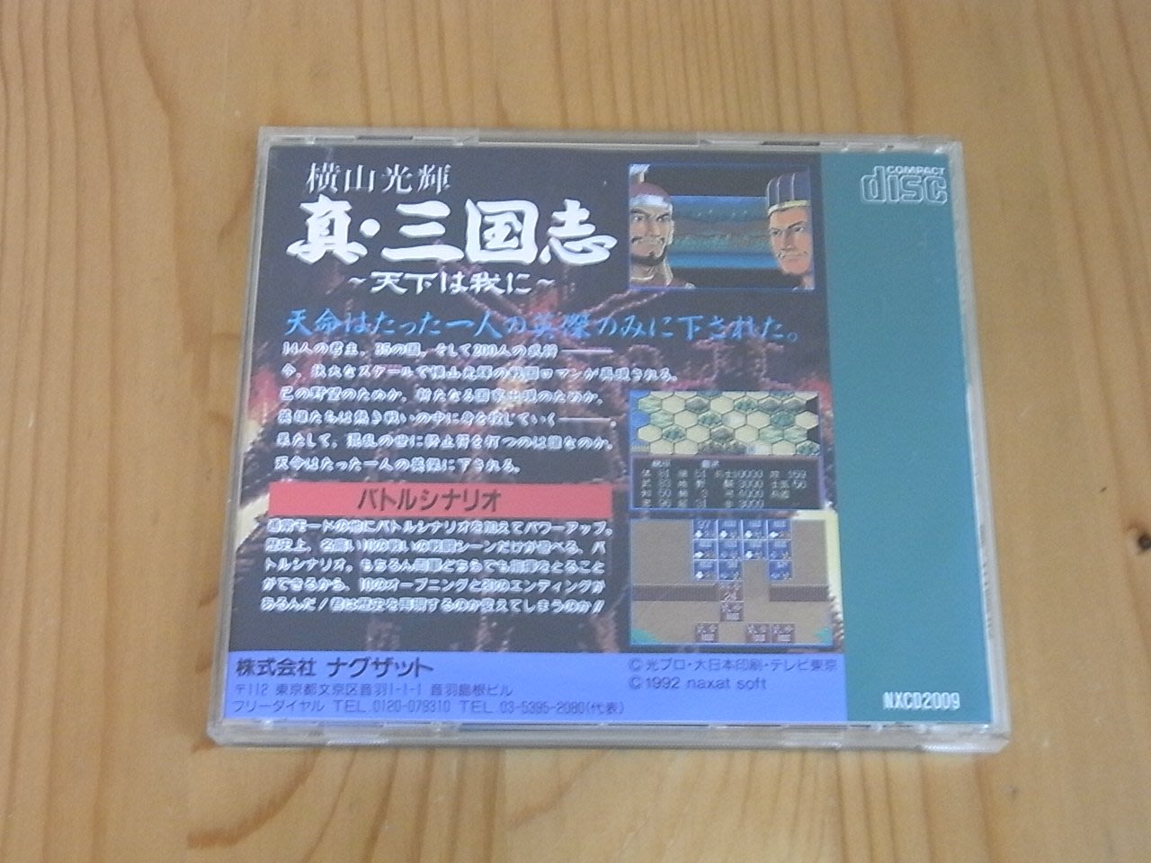 小蕙館】PC-Engine CD-ROM ~ 橫山光輝真三國志/ 有側標| Yahoo奇摩拍賣