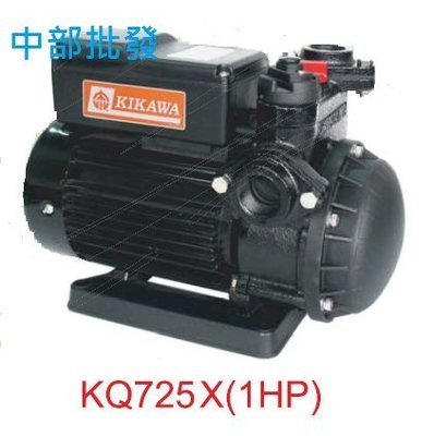 「工廠直營」 靜音型抽水馬達 (台灣製造) 木川泵浦 KQ725 1HP 不生鏽抽水機 電子式抽水機