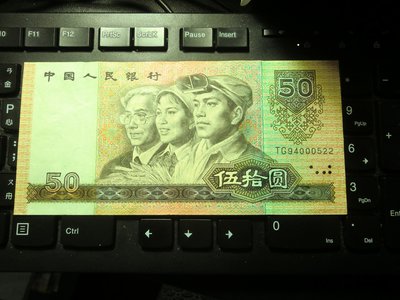 人民幣第四版-1990年50元-(TG)-85成新