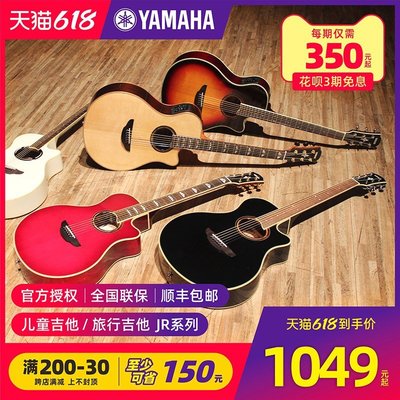 吉他YAMAHA雅馬哈旅行吉他JR2S/APXT2民謠電箱小吉他兒童初學34寸