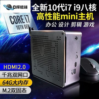 現貨熱銷-十代i7-10750H迷你主機i9-10880H微型電腦4k辦公游戲miniPC臺式機