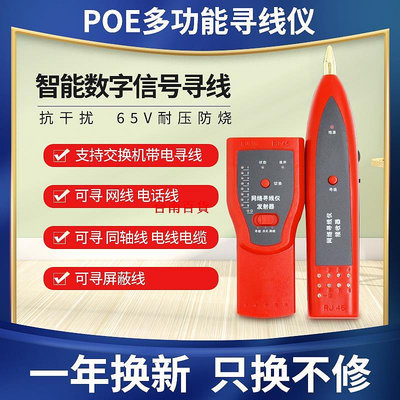 臺南百貨博嘉達POE尋線儀尋線器巡線儀網線測試儀檢測器網線尋線器測線器