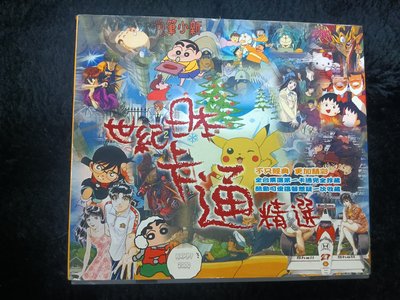 世紀日本卡通 精選 - 科學小飛俠 神奇寶貝 城市獵人 - 雙CD 碟片近新 附外紙盒 - 301元起標