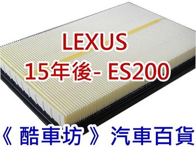 《酷車坊》原廠正廠型 空氣濾芯 LEXUS 15年後- ES200 專用 另 冷氣濾網 機油芯