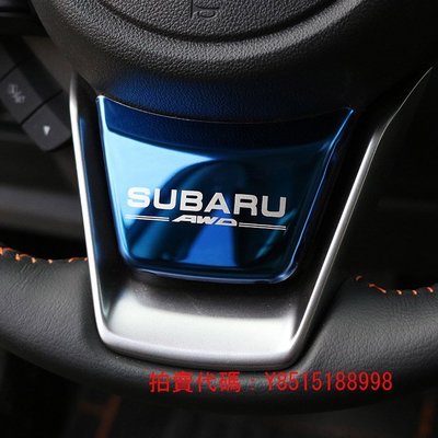 -速霸陸 Subaru 18款Outback 19款森林人Forester 18-19款XV 汽車內飾改裝 方向盤裝飾貼