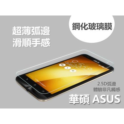 ASUS A500 A502 ZENFONE5 超薄弧面鋼化玻璃膜 現貨特價
