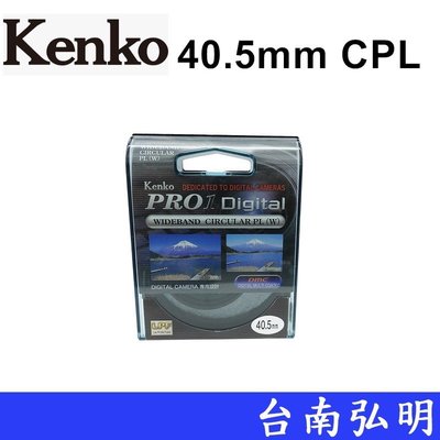 台南弘明~出清全新品~ Kenko 40.5mm PRO1 Digital PROTECTOR(W) CPL 偏光鏡
