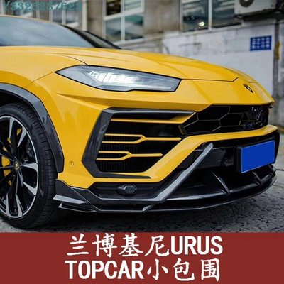 藍寶堅尼Urus改裝Topcar款干碳纖維小包圍側裙輪眉后唇尾翼后風刀 Supar.Car /請議價