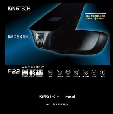【威能汽車百貨出清】KINGTECH F22隱形機 WIFI行車記錄器BMW/BMW-O/BMW-X專用