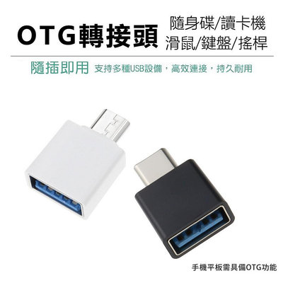 【快速出貨】 Type-C OTG 轉接頭 USB轉Type-C轉接頭 USB-C OTG迷你加長轉接頭 資料傳輸轉接器