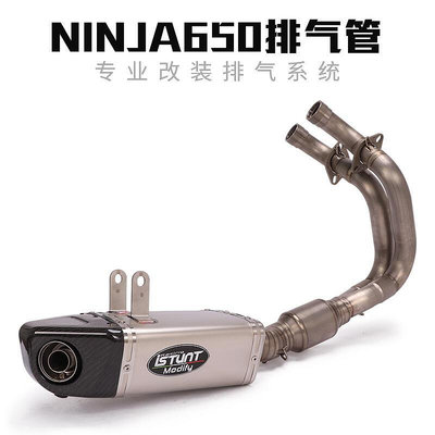 眾信優品 適用于摩托車改裝NINJA650排氣管Z650鈦合金尾段全段底排排氣管JC1490
