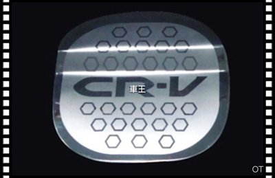 【車王小舖】本田 CRV CR-V 三代 3代 3.5代 油箱裝飾蓋 不鏽鋼油箱蓋 油箱蓋貼