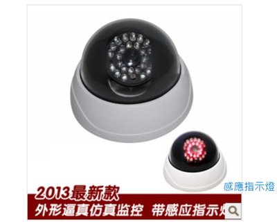 (1304-D2)紅外燈夜晚自動全亮半圓型仿真監視器/假監視器/假監控攝影機/居家安全