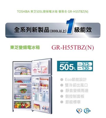 TOSHIBA 東芝 505L 變頻 電冰箱 優雅金 GR-H55TBZ (N) $22500