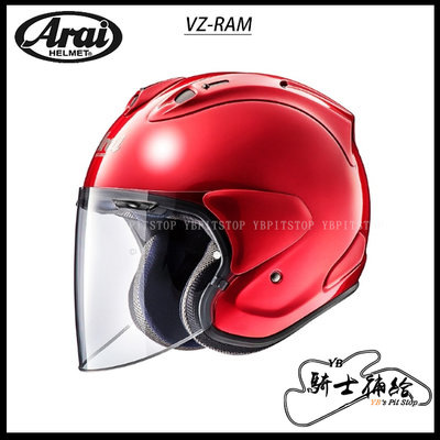 ⚠YB騎士補給⚠ ARAI VZ-RAM 素色 Red 紅 頂級 3/4 半罩 安全帽 VZ RAM