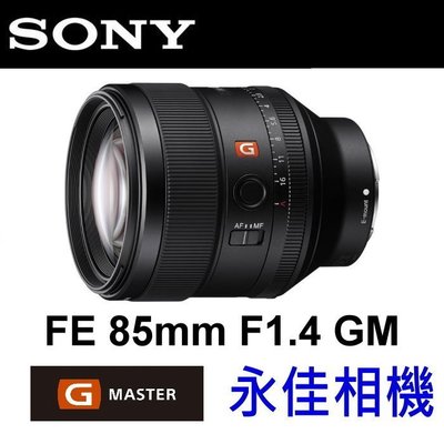 永佳相機_SONY FE 85mm F1.4 GM SEL85F14GM 公司貨 現貨中 可分期。