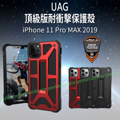 UAG 頂級版耐衝擊保護殼  iPhone 11 Pro MAX 2019 手機殼
