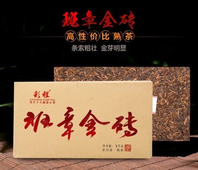 普洱茶熟茶 [明海園] 2017 彩程 班章金芽  1000克 熟磚