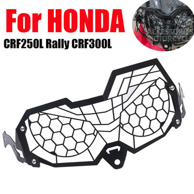 摩托改裝配件 適用于本田CRF250L Rally CRF300L 改裝件前大燈罩保護罩裝飾罩