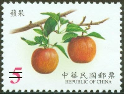 【薇薇安‧郵居】【植物】常118水果郵票(第一輯)(118-1)－5元*蘋果*(90年){舊票}[B]