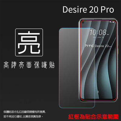 亮面/霧面 螢幕保護貼 HTC Desire 20 21 22 Pro 保護貼 軟性 亮貼 保護膜 手機膜