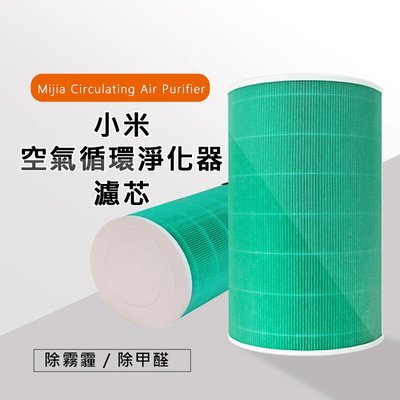 小米/米家 空氣循環淨化器濾芯/濾網 (綠色/副廠) AC-MD2-SC 專用 一體集成三重淨化，強力濾除空氣中之污染物