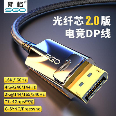 斯格光纖dp線2.0版8K電競顯示器線4K144Hz 240Hz電腦165Hz兼容1.4