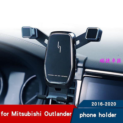 MITSUBISHI 三菱 歐藍德 outlander 重力式 手機架 專車專用 手機支架 可橫放豎放16-20 三菱 Mitsubishi 汽車配件 汽車改裝